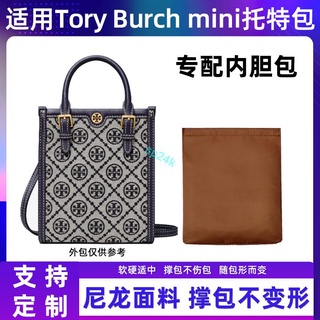 包中包 內襯 適用湯麗柏琦Tory Burch mini托特包內膽尼龍迷你tote琴譜包內袋/sp24k