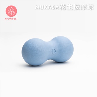 MUKASA 花生按摩球 MUK-21538 按摩器材 筋膜球 健身 重訓 瑜珈 瑜伽 筋膜放鬆 慕卡莎