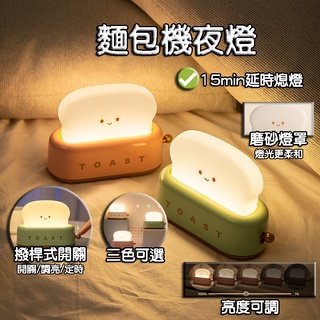 【最高折400】麵包夜燈 夜燈 吐司小夜燈 吐司燈 麵包燈 小夜燈 造型夜燈 充電夜燈 usb夜燈 led夜燈 可愛夜燈