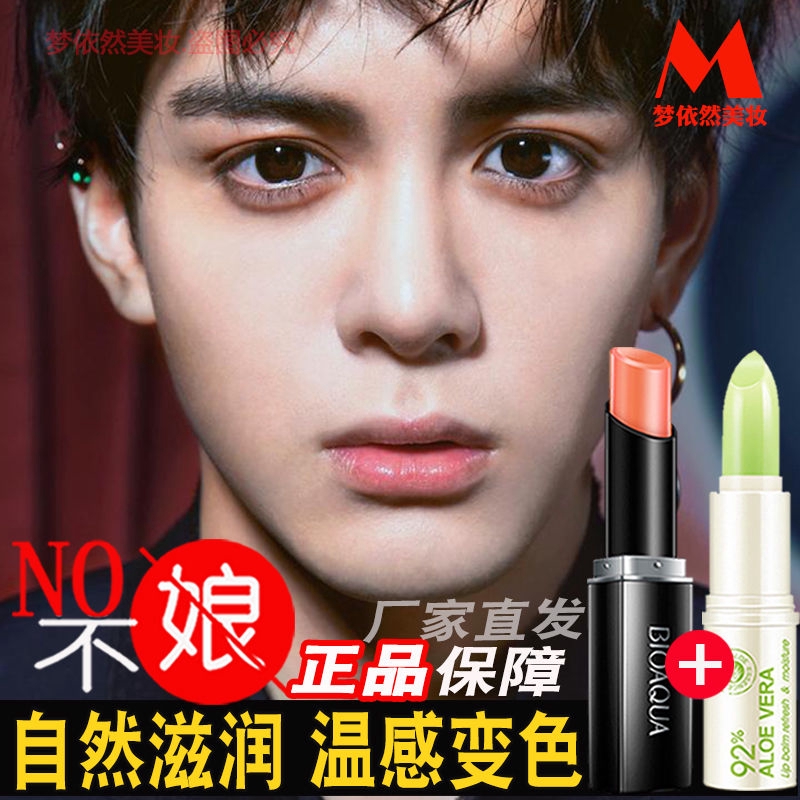新品上市時尚暢銷男生口紅男士變色唇膏滋潤補濕補水自然裸色持久淡妝不掉色學生男簡單實用 蝦皮購物