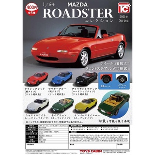 【LUNI 玩具雜貨】日空版扭蛋 TOYS CABIN 1/64 馬自達MAZDA Roadster 模型車 -整套6