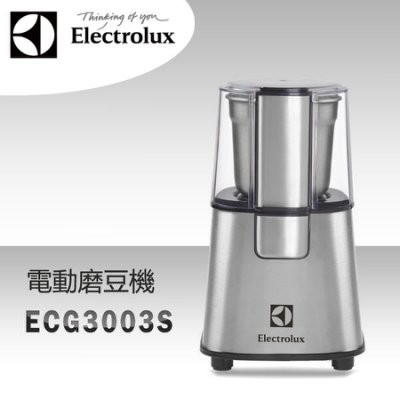 伊萊克斯不鏽鋼咖啡磨豆機 ECG3003S / ECG-3003S