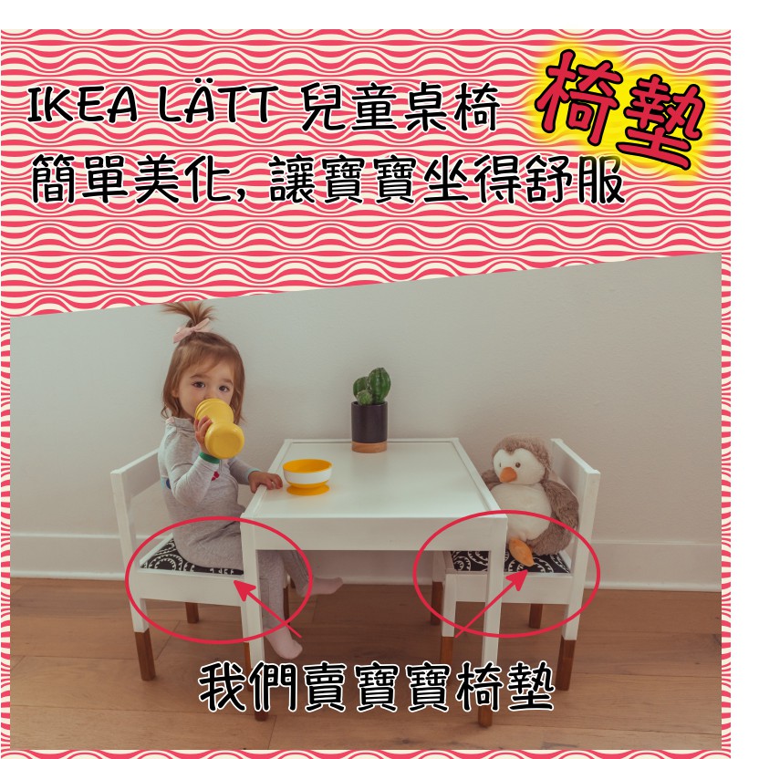 IKEA LATT 桌椅 椅墊屁墊 卡通幼稚園幼兒園椅子防滑坐墊 學生餐椅墊沙發墊子