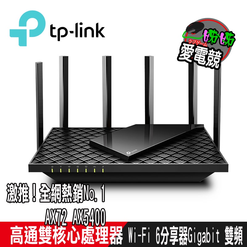 TP-Link Archer AX72 AX5400 Gigabit 雙頻 OneMesh WiFi 6 無線網路分享路