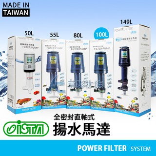 【AC草影】ISTA 伊士達 全密封直軸式揚水馬達 XL-99【一臺】上部過濾馬達 上部過濾幫浦 魚缸馬達 魚缸過濾器