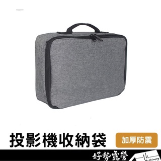 魔米投影機 MOMI X800 專用收納袋【好勢露營】 投影機 投影 配件包 收納包 裝備袋