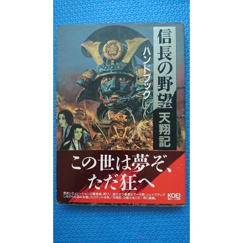 信長之野望天翔記攻略本的價格推薦 21年4月 比價比個夠biggo