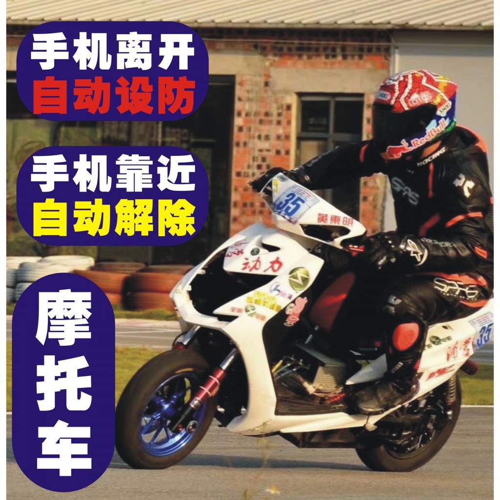 現貨 摩托車防盜器智能感應手機app無鑰匙啟動雙向報警 蝦皮購物