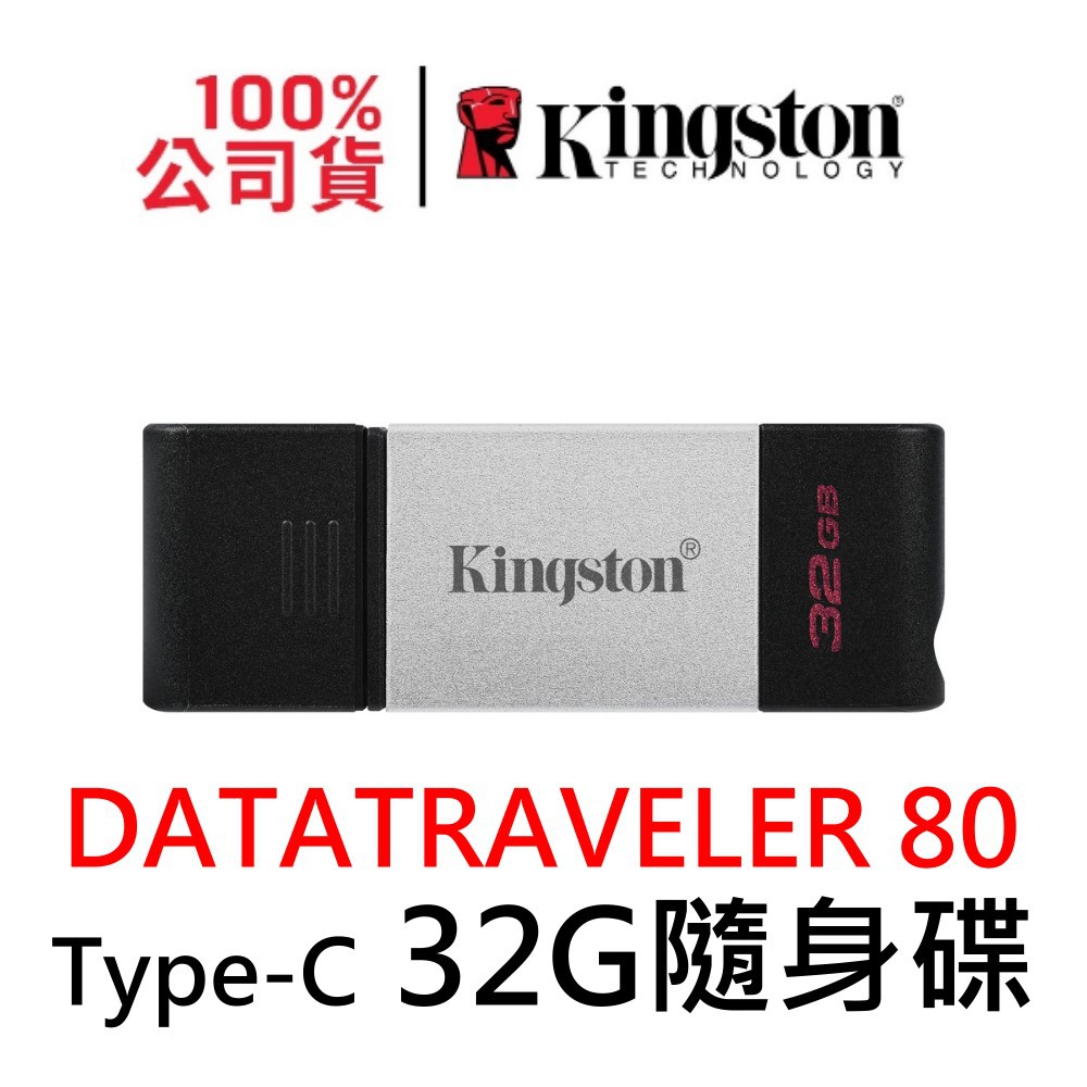 金士頓 DT80/32GB Type-C USB 3.2 隨身碟 DATATRAVELER 80 32G DT80