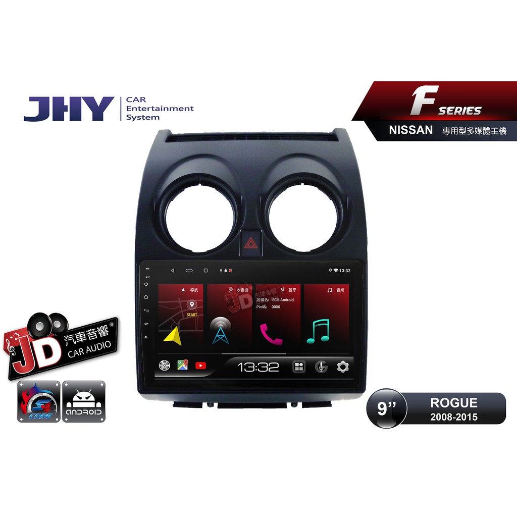 【JD汽車音響】JHY F系列 FD63 NISSAN ROGUE 2008-2015 9吋專車專用安卓主機 ZLINK