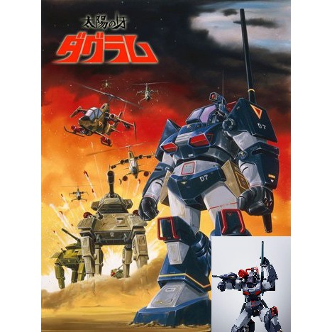 日本進口日版hi Metal R 太陽之牙dougram 蝦皮購物