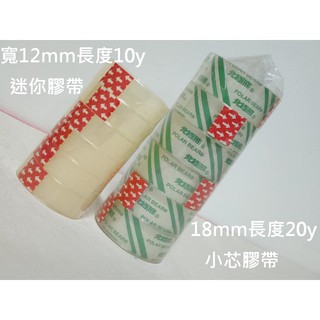 【含稅附發票】現貨/迷你/膠帶/12mm18mm/小芯/小管芯/膠帶/透明/小捲芯/小蝸牛/巧兔/膠帶臺/北極熊/批發
