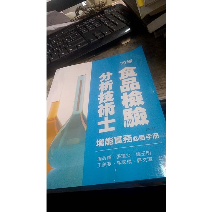 食品檢驗分析丙級 Ptt Dcard討論與高評價網拍商品 2021年11月 飛比價格