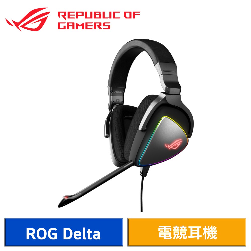 ASUS 華碩 ROG Delta 電競耳機 有線耳機 RGB 燈效/USB-C 接頭 現貨 廠商直送