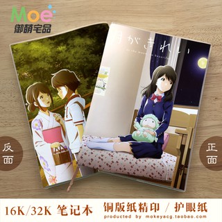 多款月色真美安曇小太郎水野茜動漫記事本筆記本2本包郵 Igdw 蝦皮購物