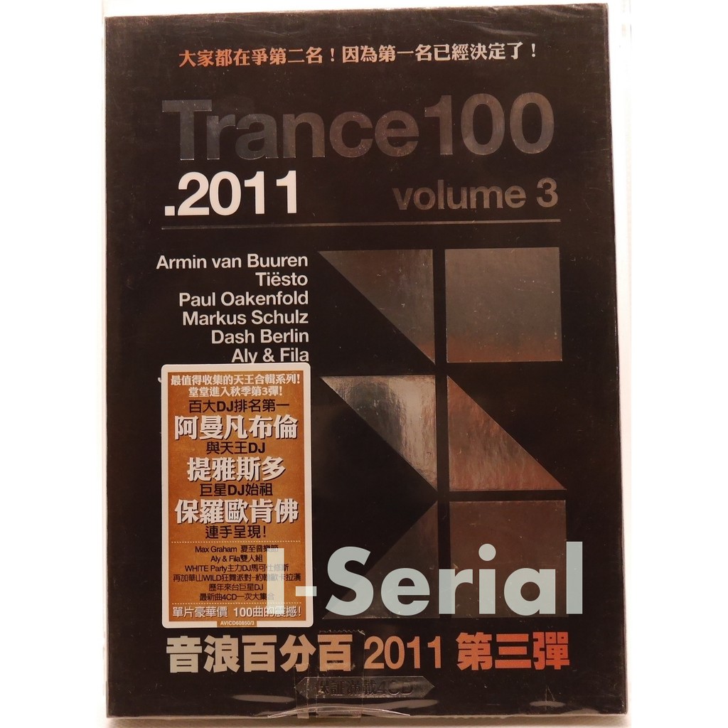 E7/音浪百分百 2011 第三彈 4CD重量包/ TRANCE100 2011 Vol.3 (阿曼凡布倫/提雅斯多)