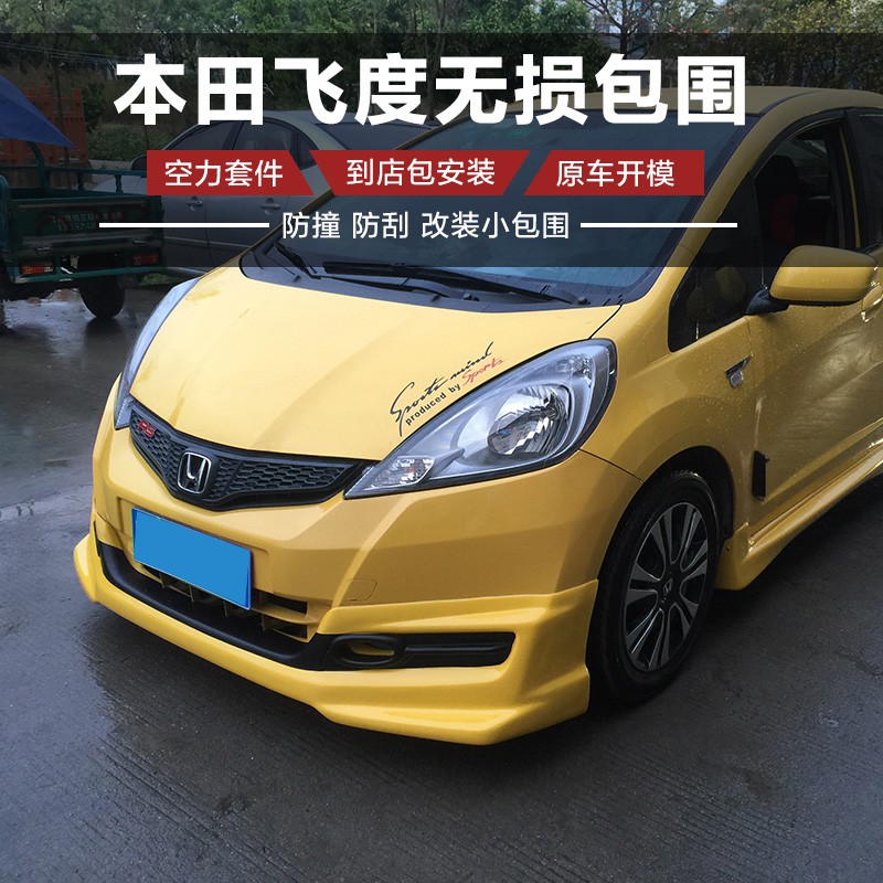 空力套件 適用11 13款本田飛度大小包圍改裝09新fit無限款前鏟后唇側裙尾翼 蝦皮購物