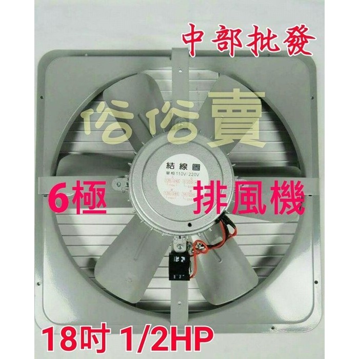 免運 低噪音 18吋 1/2HP 6極 單相 工業排風機 吸排 通風機 抽風機 抽煙機 工業電扇 工業排風扇