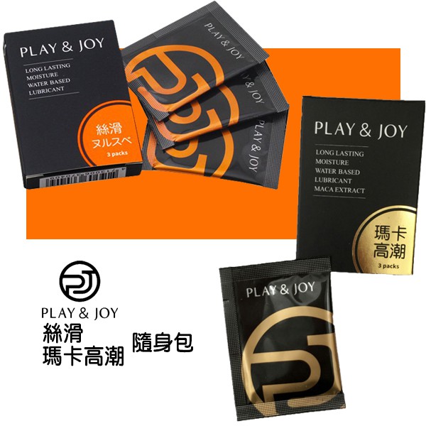 Play&amp;Joy  隨身包 隨身盒 潤滑液 (1包 3g )
