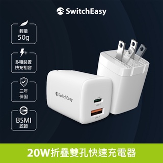 SwitchEasy 魚骨牌 PowerBuddy 20W 快充充電器 雙孔 Type-A+Type-C (三年保固)