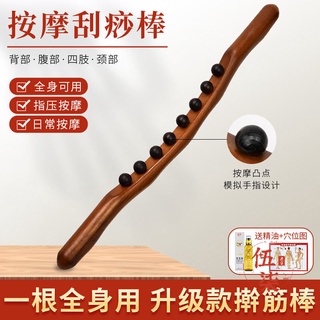 【嚴選商品 優先出貨】八珠櫸木擀筋棒家用按摩 全身通用 經絡疏通 刮痧棒工具