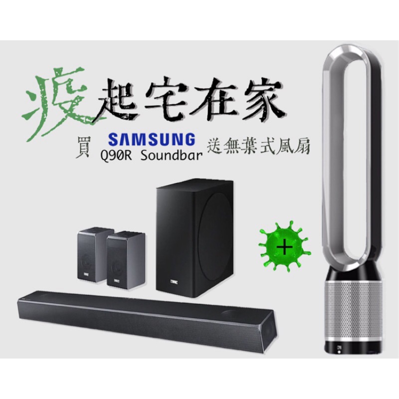 僅此一台 現貨❗️三星 Samsung Q90R 7.1.4 Soundbar / Q80R  杜比環繞 / DTS 聲