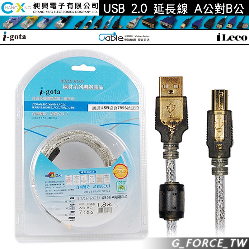 i-gota USB 2.0 延長線 A公對B公 印表機專用線 1.8m 3m 5m【GForce台灣經銷】