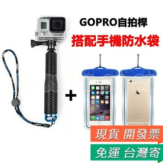 GoPro 自拍桿 手持棒 山狗 gopro 運動相機 HERO4 5 7 手持自拍桿 自拍棒 VIOG 贈送手機防水袋