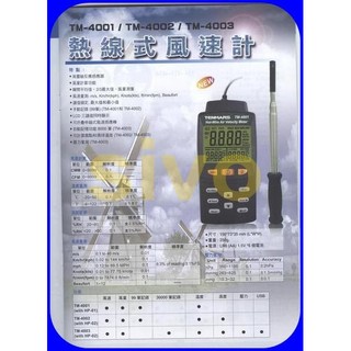 台灣製造TENMARS TM-4001 熱線式 風速計