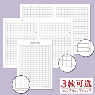 語文作文紙文稿紙米黃原稿紙方格紙400格寫作本作文本草稿作業本信紙信封表白信封華麗情書復古中國風 蝦皮購物