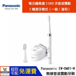 Panasonic 國際 無線音波震動國際電壓充電型電動牙刷 EW-DM81-W