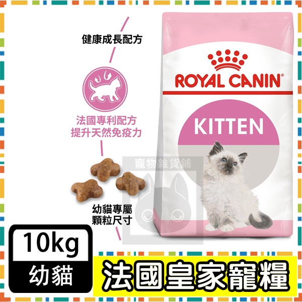 Royal Canin 法國皇家K36幼母貓(4-12個月幼貓適用)--10公斤