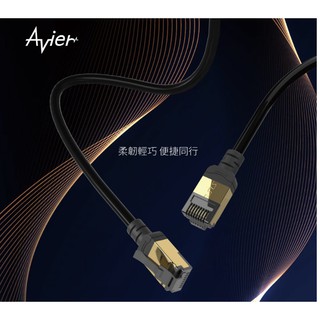 Avier PREMIUM Lite Nyflex Cat 6A 極細高速網路線(3m)