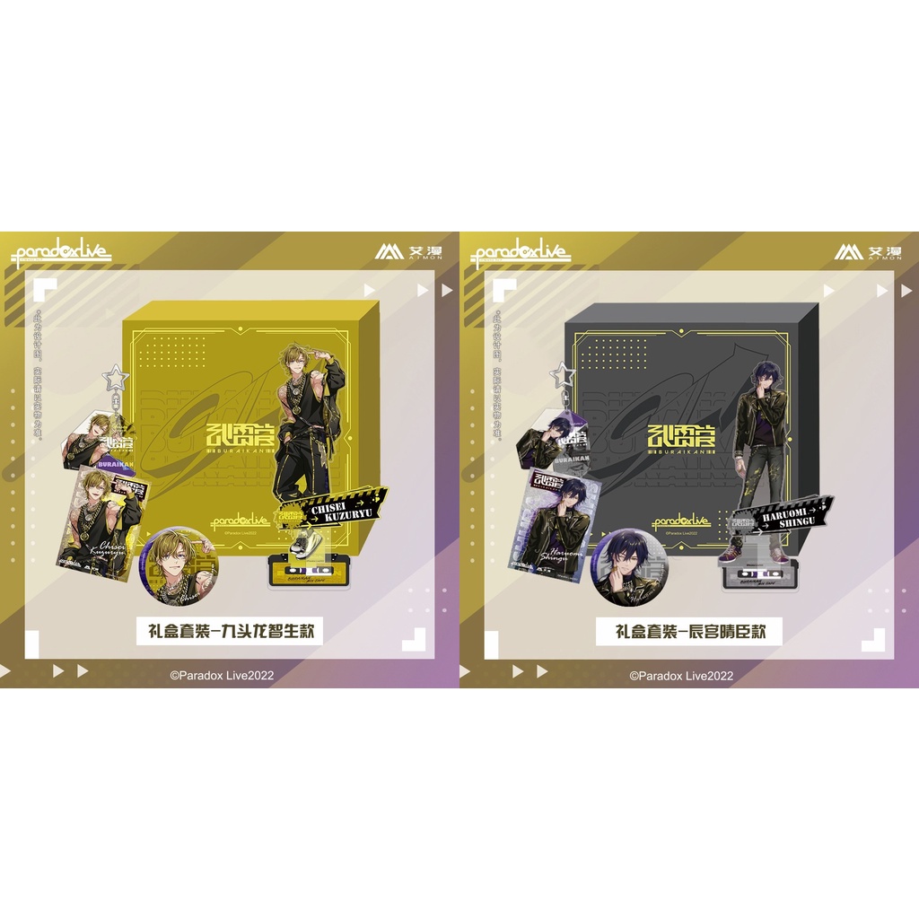 《周邊》【現貨】陸版官方 正版授權 Paradox Live 武雷管Ver. 九頭龍智生 辰宮晴臣 禮盒 壓克力立牌