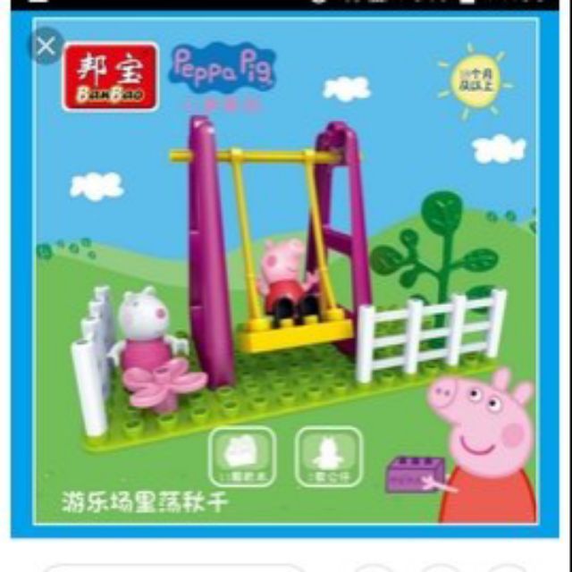 正版 Peppa Pig 小豬佩奇 佩佩豬 盪鞦韆 遊樂場 立體拼圖