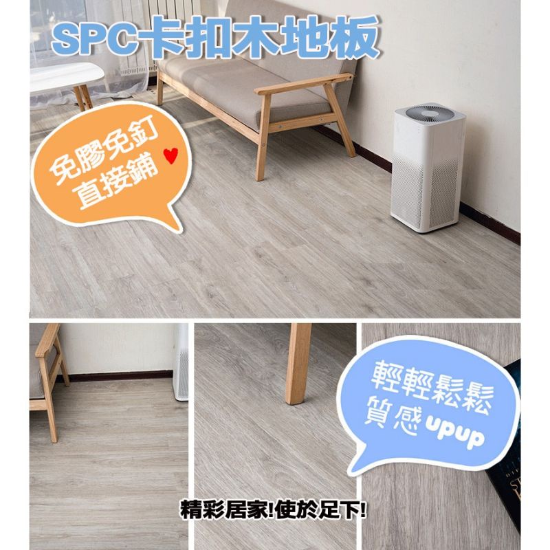 SPC 石塑 防潮 焰 蟲 DIY 專業代工 連工帶料 卡扣超耐磨地板 歐式風 雅痞風 美式風