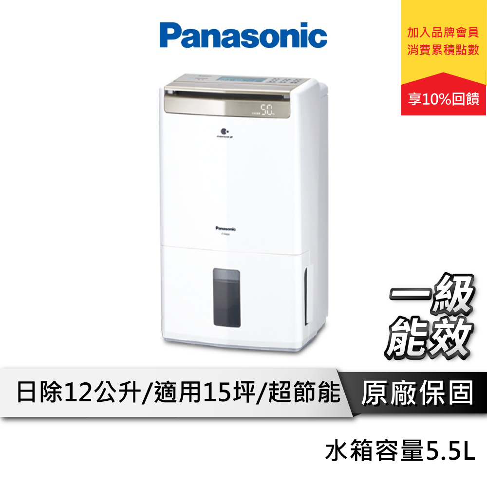 Panasonic 國際牌 12公升一級能效 清淨 除濕機 清淨除濕機 F-Y24GX【現貨】