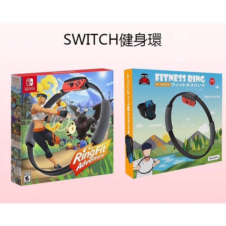 Switch 兒童健身環 Ptt Dcard討論與高評價商品 2021年12月 飛比價格