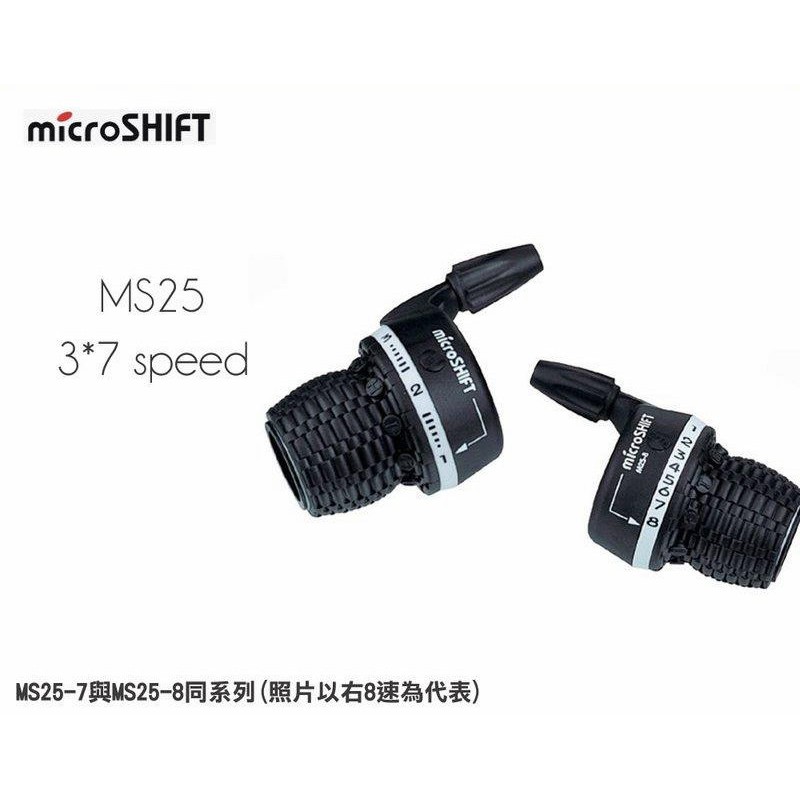 microSHIFT MS25 3x7速定位式轉把-SHIMANO變速系統(盒裝)[03200502]