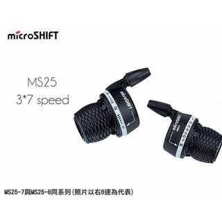 microSHIFT MS25 3x7速定位式轉把-SHIMANO變速系統(盒裝)[03200502]