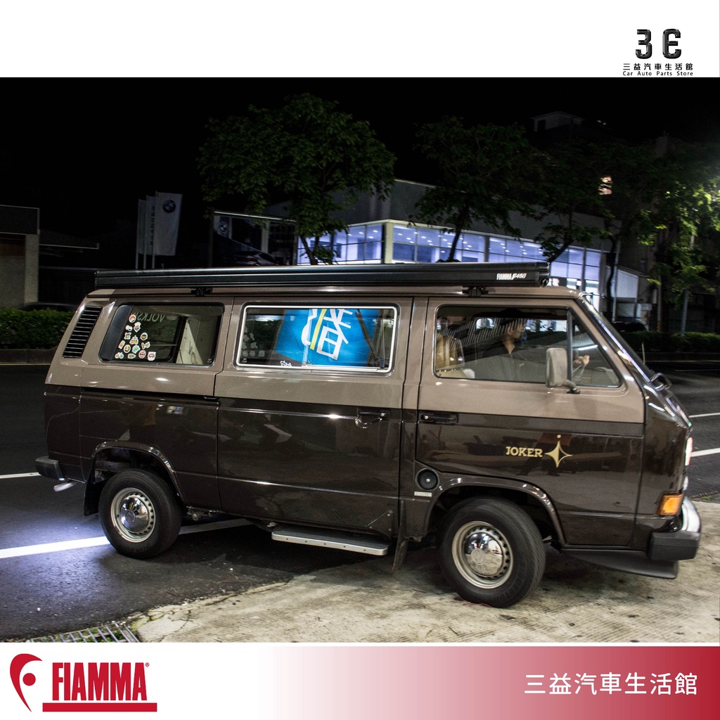 嘉義三益 義大利 FIAMMA F45S 黑色 3米 車邊帳 遮陽棚 客廳帳 露營車 福斯 T3 T5 T6 長軸 短軸