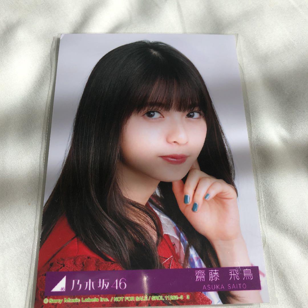乃木坂46齋藤飛鳥 拍賣 評價與ptt熱推商品 21年4月 飛比價格