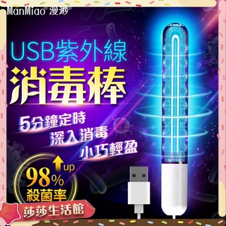 [ 殺菌消毒｜USB紫外線消毒棒 消毒棒 自慰器飛機杯 消毒