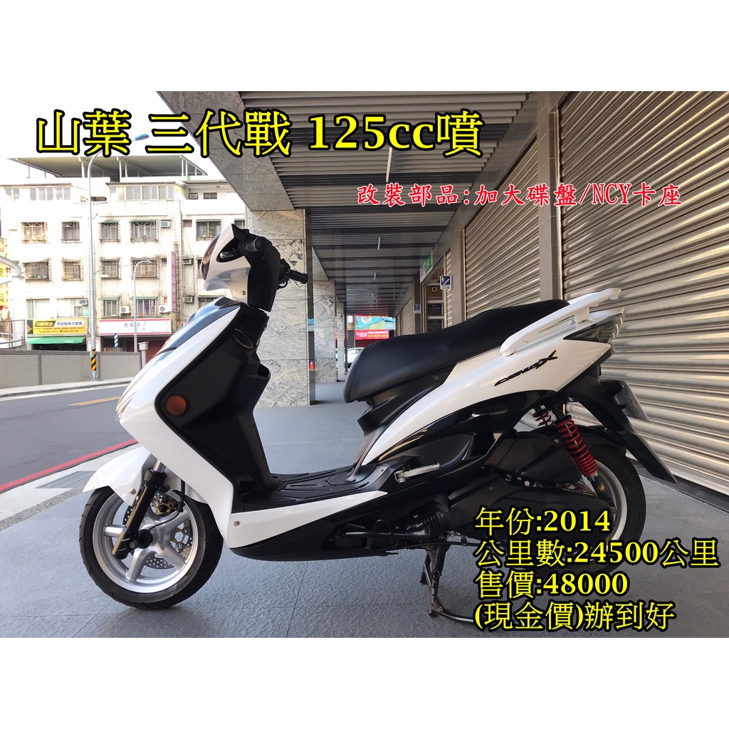 川鋐車城林口店 中古機車二手機車山葉yamaha 勁戰三代125 噴射分期0頭款免保人快速過件 蝦皮購物