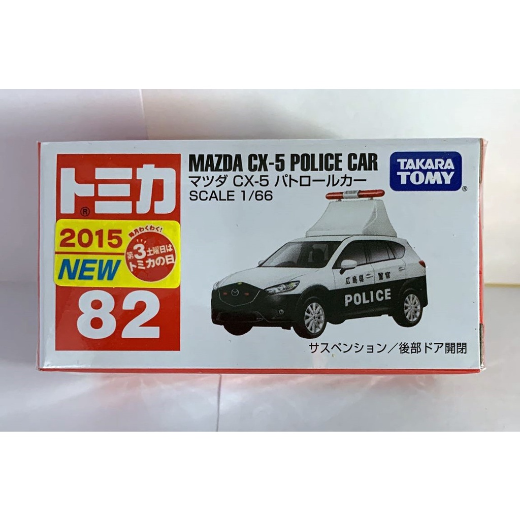 TOMICA 82 MAZDA CX-5 POLICE CAR的價格推薦- 2023年12月| 比價比個夠BigGo