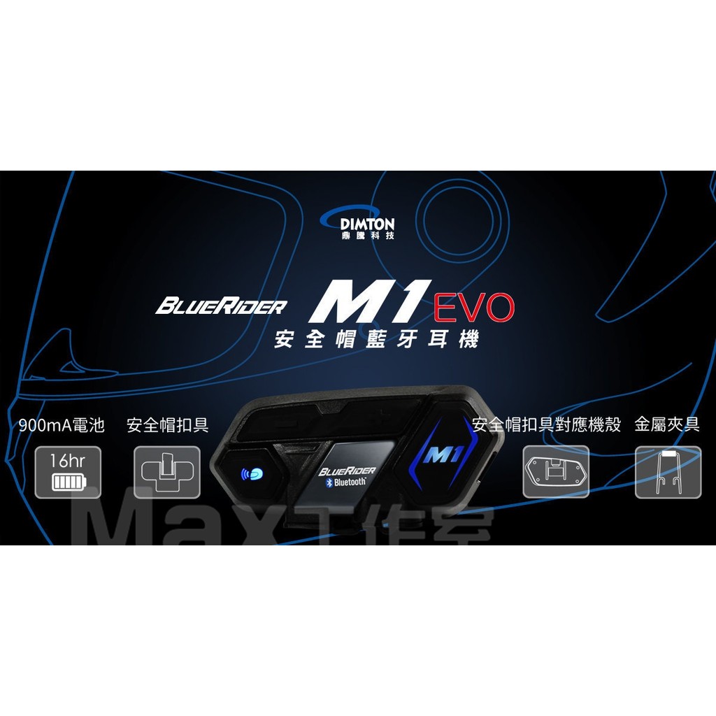 Max工作室~加大電池版【Dimton 鼎騰 M1 EVO】安全帽 藍芽耳機 機車 對講~免運