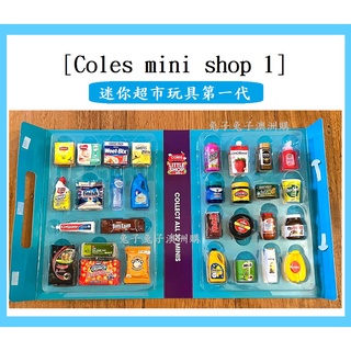 ✅現貨✅8成新澳洲Coles mini shop 第一代超市迷你玩具套裝