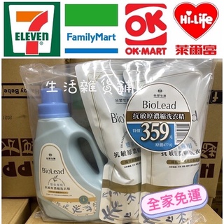 台塑生醫 BioLead 抗敏原嬰童專用洗衣精 組合包(1罐+2包)【奇奇生活雜貨鋪】