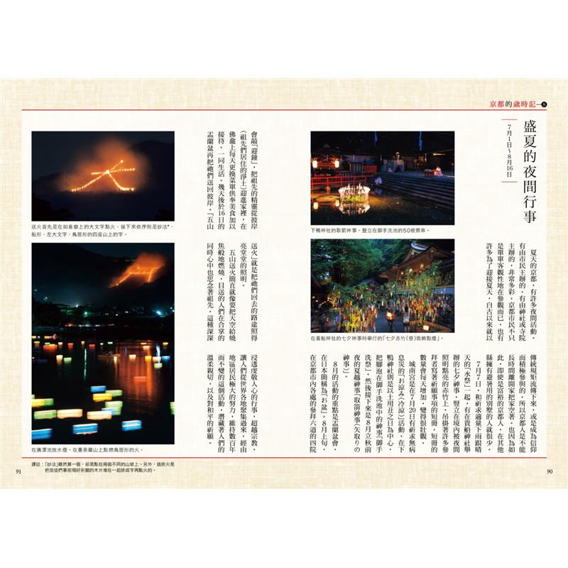 最美的京都 你都見過了嗎 攝影名家的私房散策路線 春櫻夏水篇 折 蝦皮購物