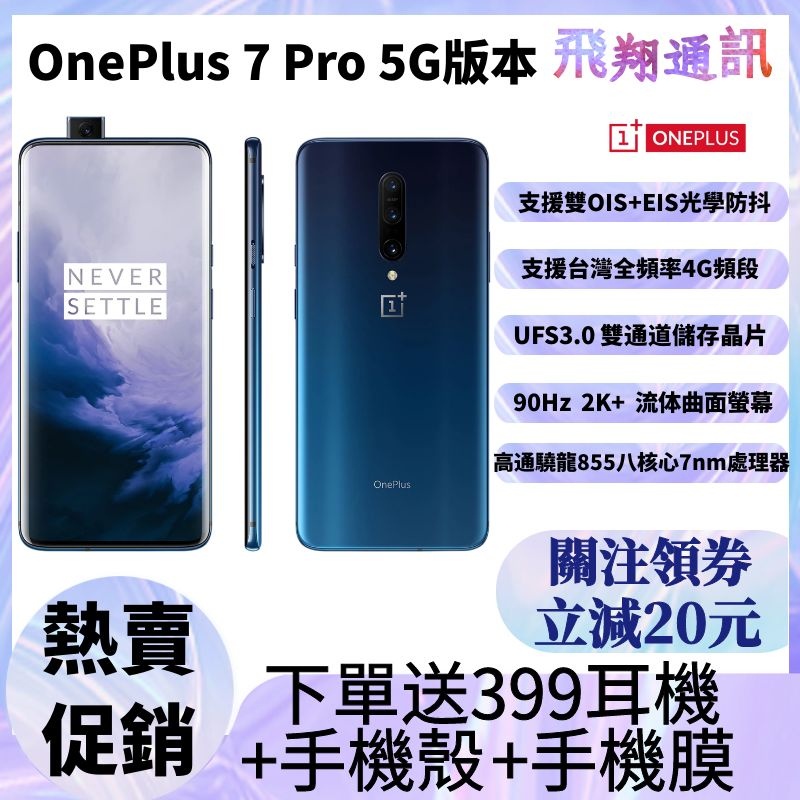 Oneplus 7 Pro國際版 Ptt Dcard討論與高評價商品 2021年11月 飛比價格